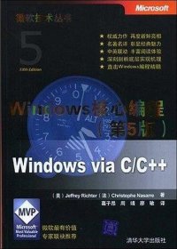 Windows核心编程(第5版)：微软技术丛书