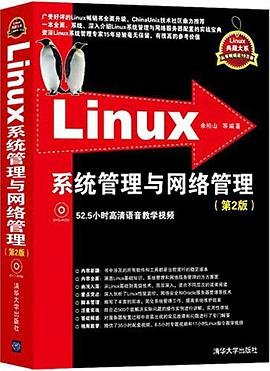 Linux系统管理与网络管理