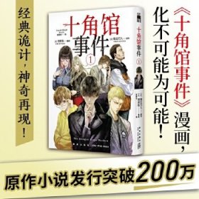 十角馆事件1