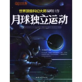 今夜無法入睡：月球獨(dú)立運(yùn)動