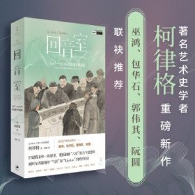 回音室