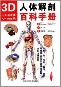 3D人体解剖百科手册