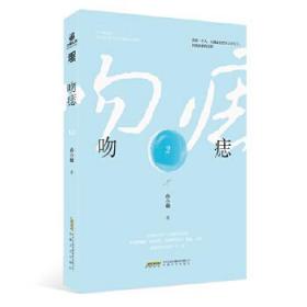 吻痣2 曲小蛐新作