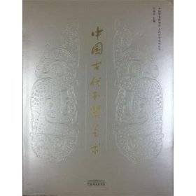 中国古代玉器艺术