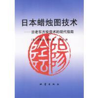 日本蜡烛图技术：古老东方投资术的现代指南