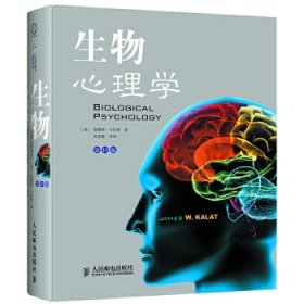 生物心理学