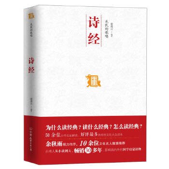 先民的歌唱：中国历代经典宝库