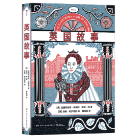小学堂丛书005·英国故事：畅销25年，经典之作插图纪念版