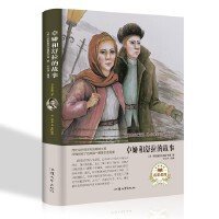 卓娅和舒拉的故事