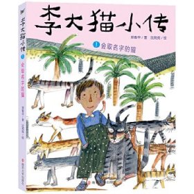 李大猫小传1会取名字的猫