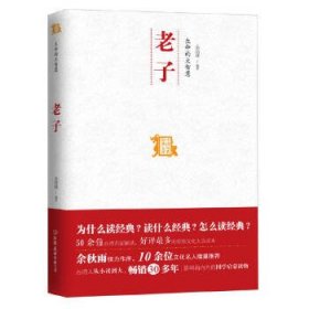 中国历代经典宝库：生命的大智慧·老子