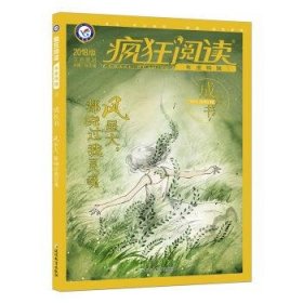 疯狂阅读年度特辑3 成长书（年刊）（2018版）--天星教育