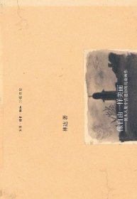 像自由一样美丽：犹太人集中营遗存的儿童画作