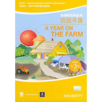 田园寻趣——外教社－朗文中学英语分级阅读：