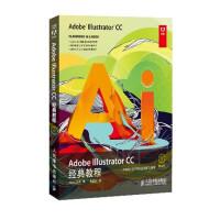 Adobe Illustrator CC经典教程