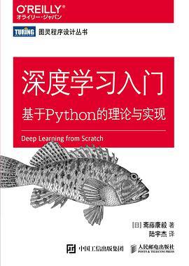 深度学习入门 基于Python的理论与实现