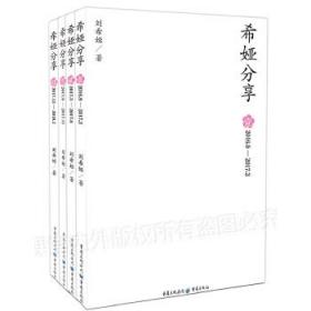 希娅分享（套装，全4册）