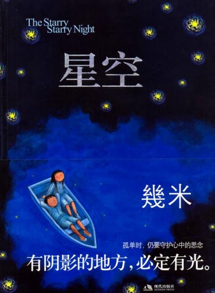 星空：The Starry Starry Night