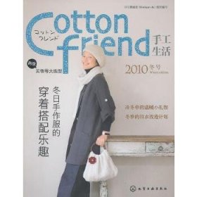 Cotton friend 手工生活