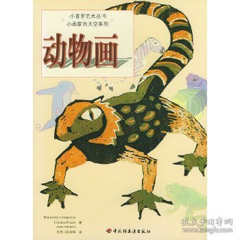动物画