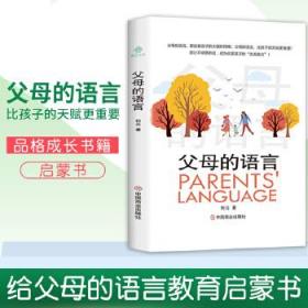 父母的语言3000万词汇塑造学习型大脑