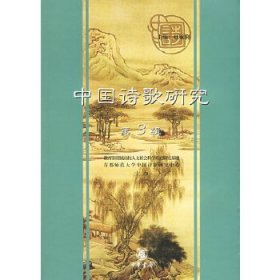 中国诗歌研究