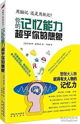 用脑记还是用纸记：你的记忆能力超乎你的想象