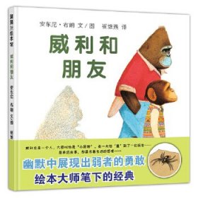威利和朋友