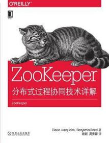 ZooKeeper:分布式过程协同技术详解