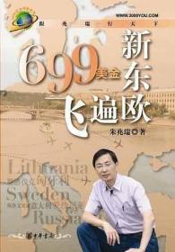 699美金飞遍新东欧：跟兆瑞行天下