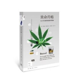 致命药瘾：让人沉迷的食品和药物