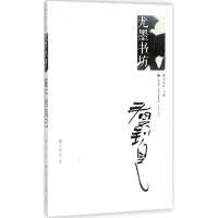 看不到自己/尤墨书坊