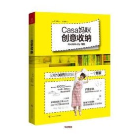 Casa妈咪创意收纳