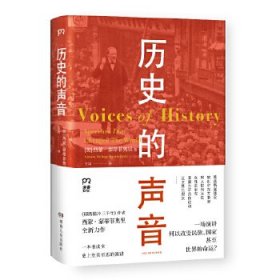 历史的声音 改变历史的演讲
