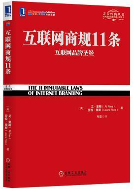 互联网商规11条：互联网品牌圣经