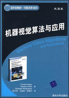 机器视觉算法与应用（双语版）