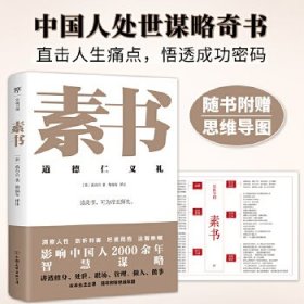 曾国藩家书（传忠书局底本精校，精选264封家信！附赠《曾国藩修身十三条》，政商界精英必读）