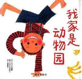 -我家是动物园