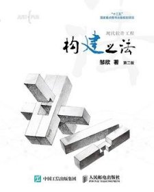 构建之法（第二版）：现代软件工程