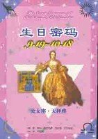 生日密碼.9.19-10.18 處女座·天秤座
