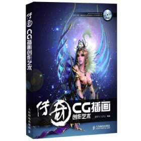 傳奇CG插畫創(chuàng)作藝術(shù)