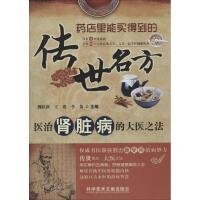 传世名方：医治肾脏病的大医之法