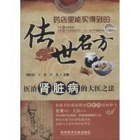 传世名方：医治肾脏病的大医之法