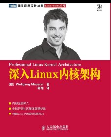 深入Linux内核架构：全球开源社区集体智慧结晶，领略Linux内核的绝美风光