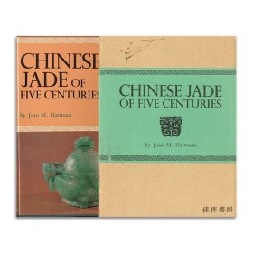 中国玉器五百年 / Chinese Jade of Five Centuries