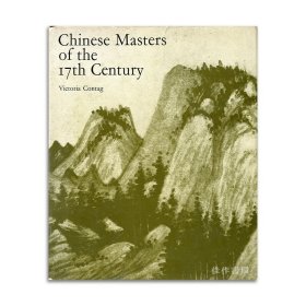 17世纪的中国画大师 / Chinese Masters of the 17th Century