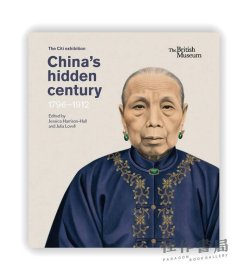 晚清百态 China’s hidden century: 1796 - 1912