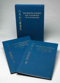 【限量200套，每套独立编号】八大山人书画集 / The Selected Painting and Calligraphy of PA-TA-SHAN-JEN