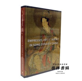 宋代的皇后、艺术与机构 / Empresses、Art、and Agency in Song Dynasty China