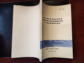 黄河小浪底水利枢纽泄洪洞多级孔板压力段后接明流洞方案水工模型试验研究报告